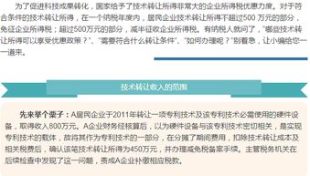 技術(shù)轉(zhuǎn)讓所得可減免所得稅 符合條件的企業(yè)別錯過