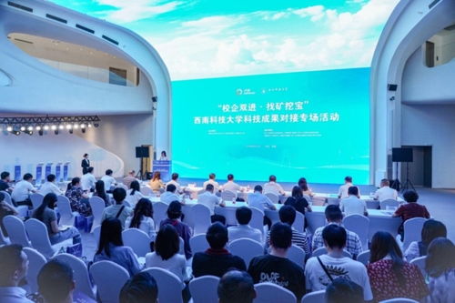 現(xiàn)場(chǎng)發(fā)布112項(xiàng)科技新成果 西南科技大學(xué)在蓉舉行科技成果對(duì)接專(zhuān)場(chǎng)活動(dòng)