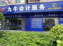 橫瀝代辦執(zhí)照與專業(yè)會計服務(wù) 一站式企業(yè)解決方案
