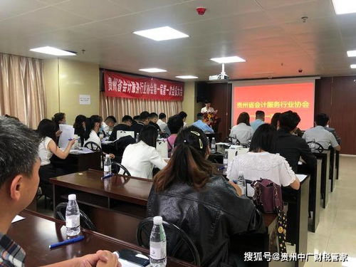 貴州省會計服務(wù)行業(yè)協(xié)會第一屆第一次會員大會成功召開